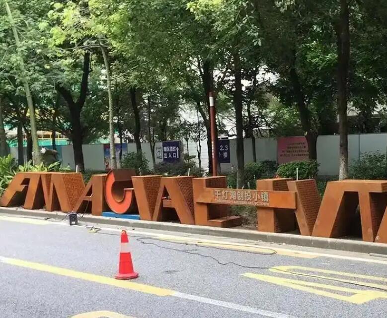海港耐候钢招牌